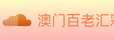 澳门百老汇彩票 logo